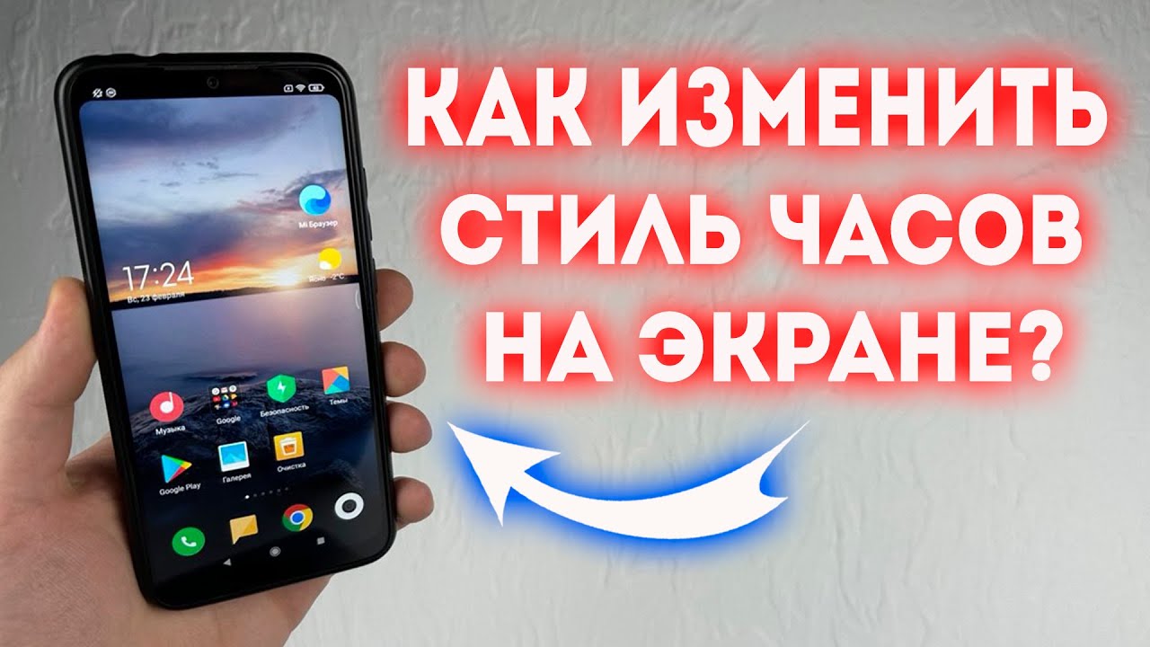 Как поменять стиль часов на экране блокировки в Андроид?