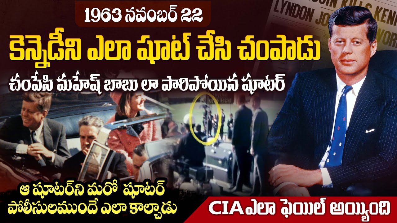 kennedy ని ఎలా చంపేశారు ? షూటర్ ని చంపేసిన మరో షూటర్ ఎవరు ? John F. Kennedy Mystery ? MrVenkat video