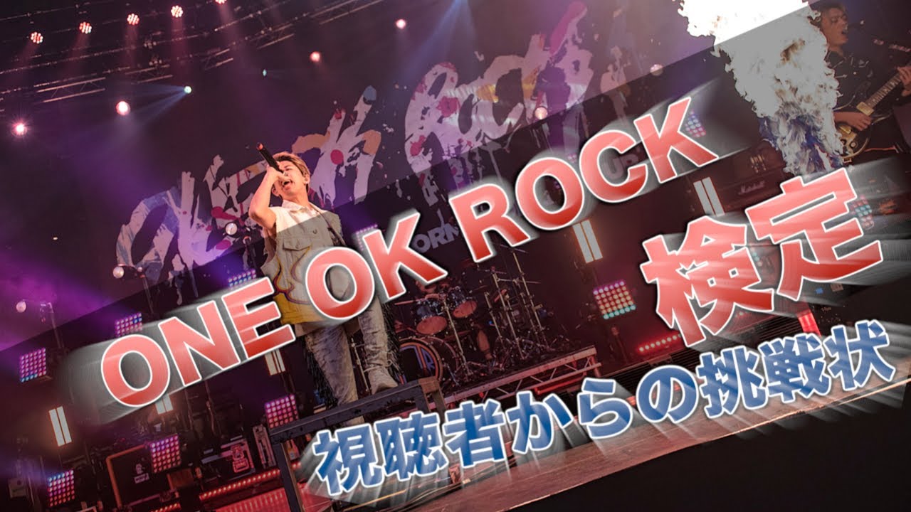 [ONE OK ROCK] Насколько хорошо ты знаешь ONE OK ROCK?