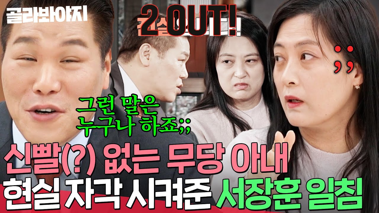 ＂생사가 걸려도 점사 보지 마세요!＂ 신기 없는 무당 아내에게 돌직구 날린 서장훈💥| 이혼숙려캠프 | JTBC 260312 방송