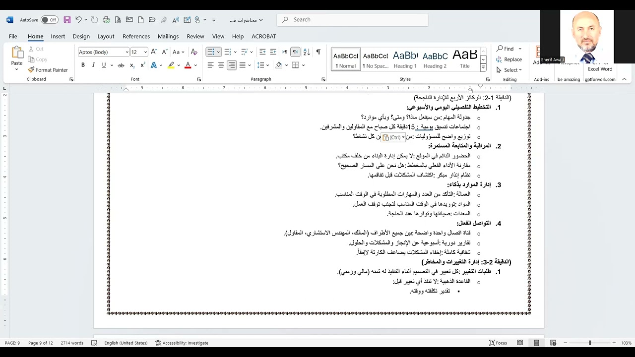 ومضات عن إدارة التنفيذ