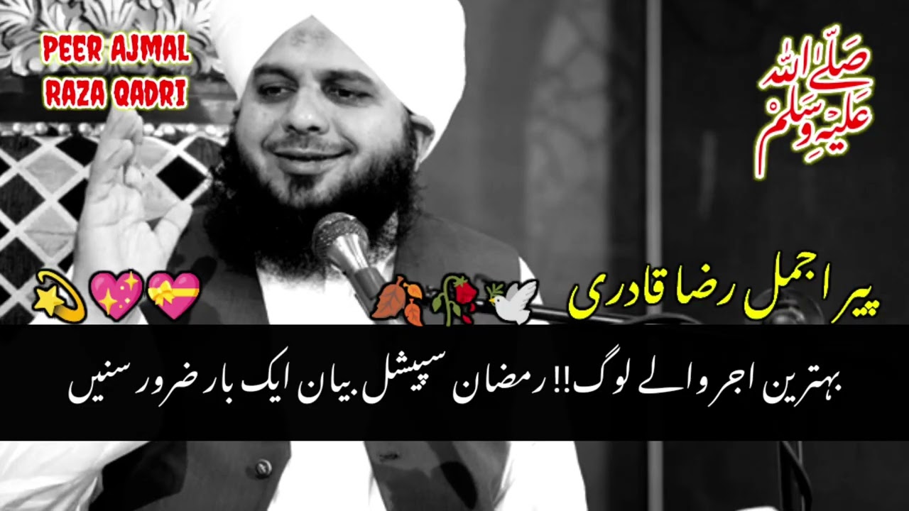Behtareen Ajr Wale Log | Ramzan Special Bayan | Peer Ajmal Raza Qadri Ka Dil Ko Chu Lene Wala Khitab