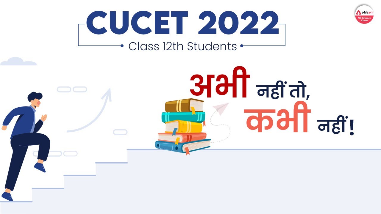 CUCET 2022 Preparation | CUCET 2022 Exam Strategy | How to Prepare for CUCET 2022 |Preparation Batch
