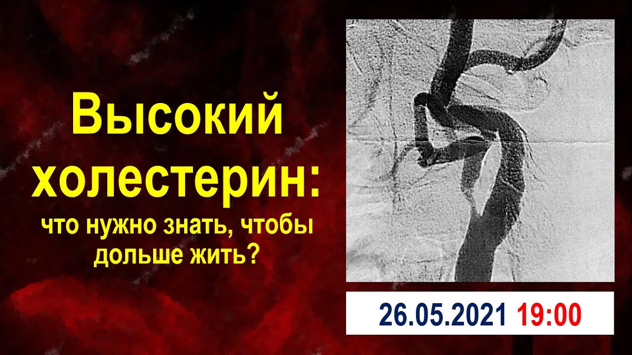 Высокий холестерин: что нужно знать, чтобы дольше жить?
