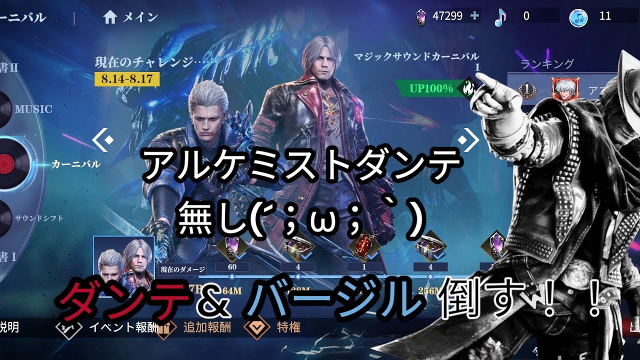 デビルメイクライ　ピークオブコンバット　日本　　　　カーニバルイベント　ダンテ&バージル撃破　　　　　アルケミストダンテ無し