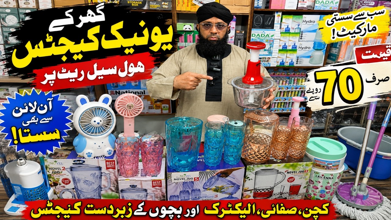 New Gadgets Market Karachi | Wholesale Gadgets Market Karachi | Kitchen Gadgets Price In Pakistan