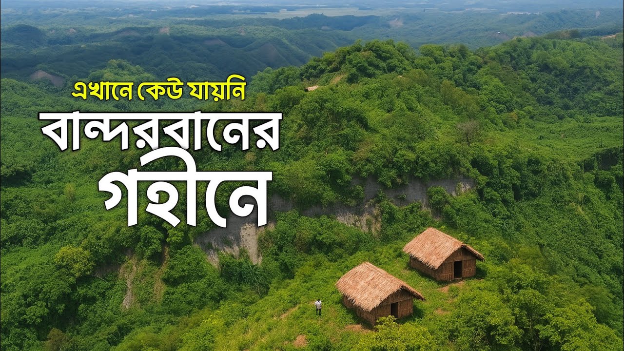 বান্দরবানের গহীনে অজানা সৌন্দর্যের খোঁজে🇧🇩 | Lama Bandarban | Unseen Beauty Of Bandarban