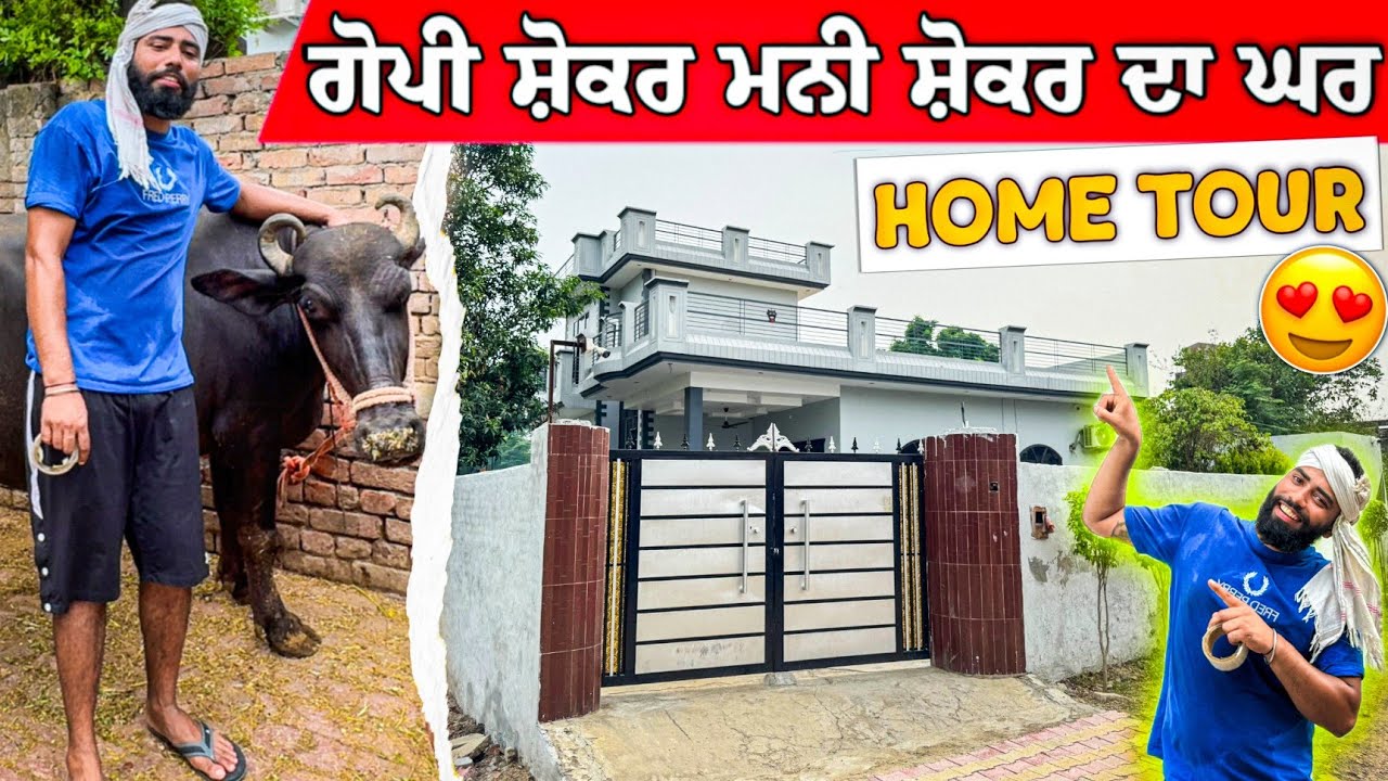 Home Tour 🔥  ਗੋਪੀ ਸ਼ੋਕਰ ਮਨੀ ਸ਼ੋਕਰ ਦਾ ਘਰ 😍 #manishoker #gopishoker #funny