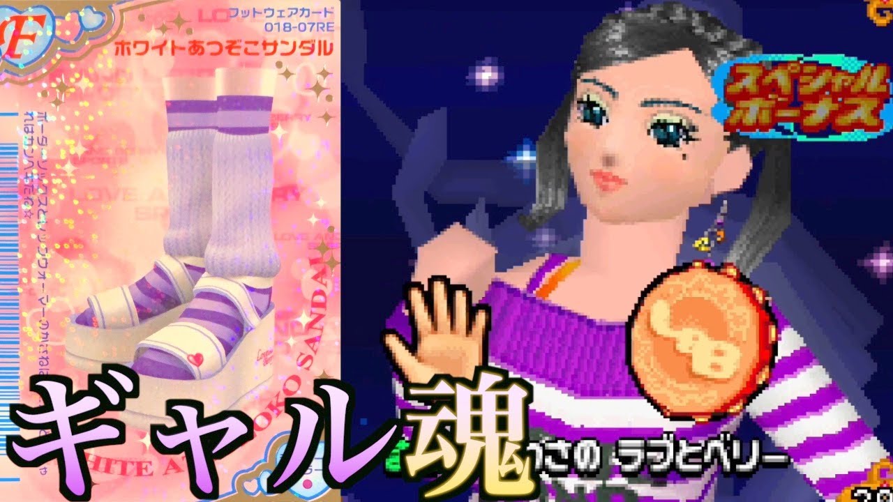 【Y2K】存在感が無いホワイトあつぞこサンダルを使ってコーディネートしてみた【オシャレ魔女　ラブandベリー】