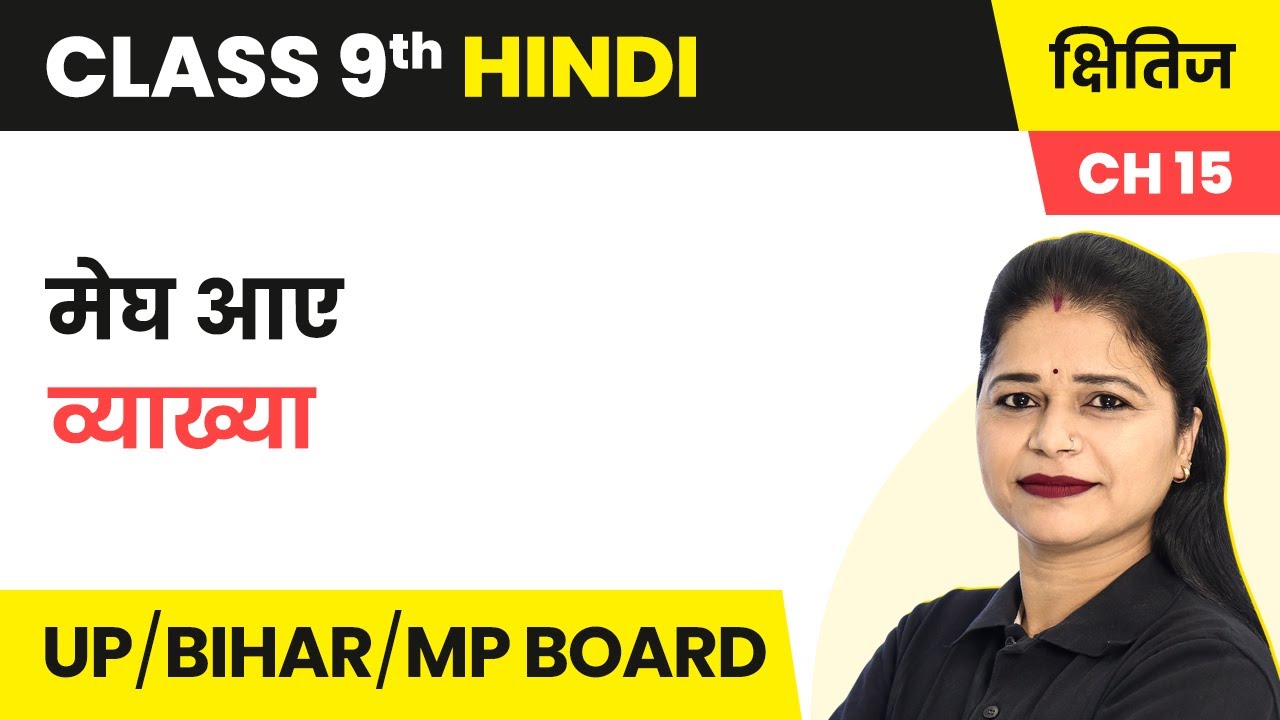 Megh Aaye - Explanation | Class 9 Hindi Kshitij Chapter 15 | UP Board