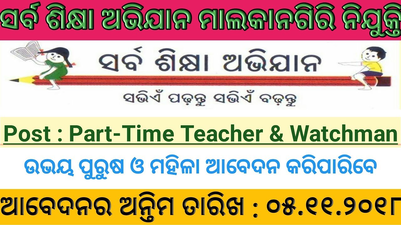 Malkangiri SSA Recruitment - Jobs in Odia