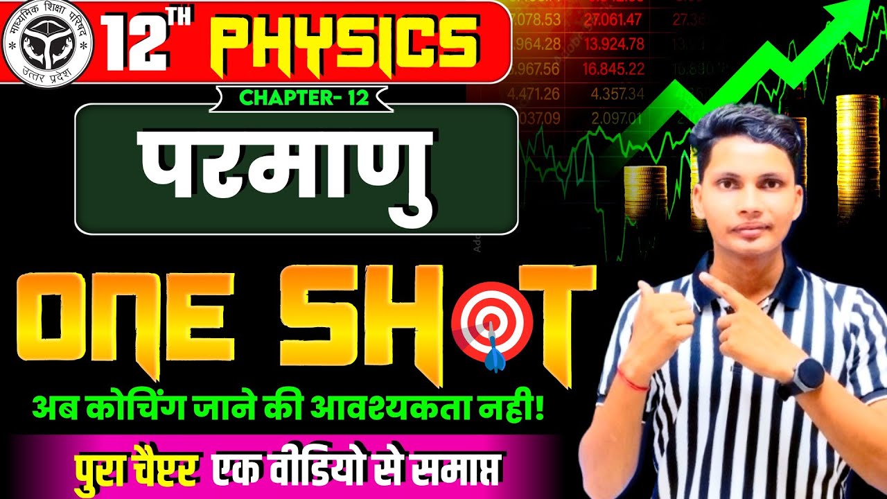 Parmanu class 12th one shot | 12th physics chapter 12 one shot | Atom class 12th physics
