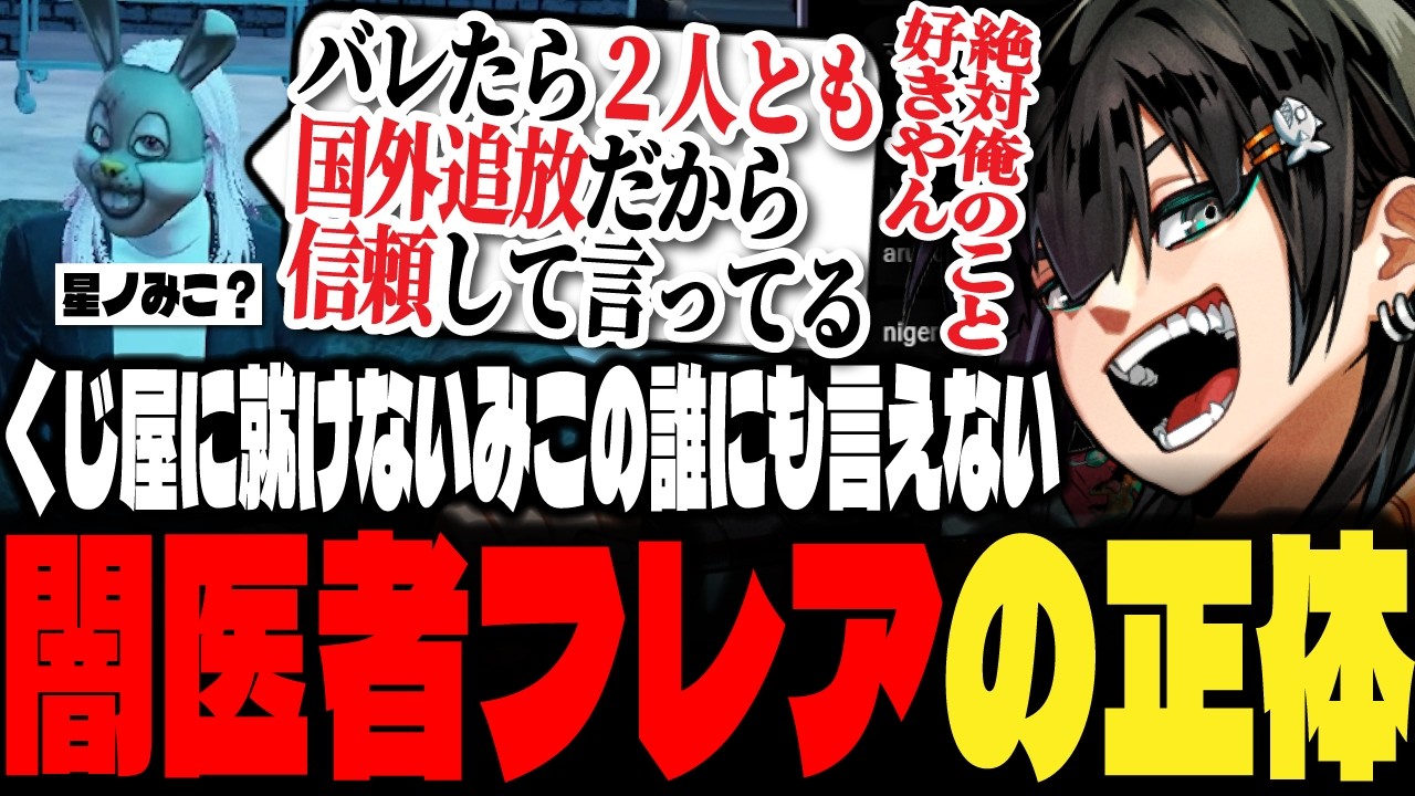 【ストグラ】みこから誰にも明かしていない闇医者の正体を明かされ何かを確信するチンピラ【PIRA/Lv1チンピラ/切り抜き】