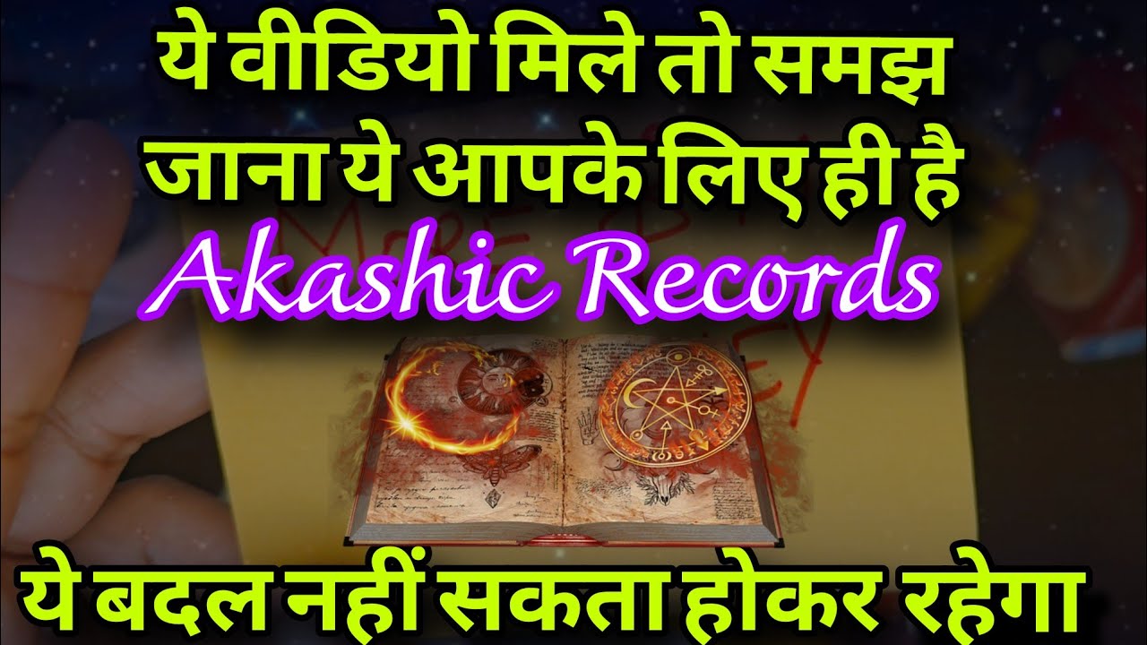  Akashic Records Reading💯 jab bhi video mile samjh jana bass 50 din😱😱😱Tarot Hindi Reading✨️Timeless