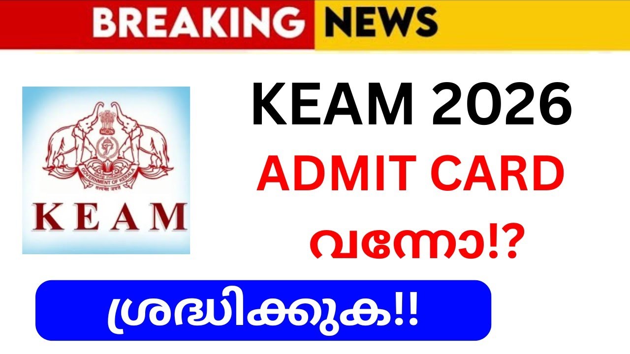 Keam 2026 Admit Card വന്നോ!?🔥 | KEAM EXAM TIMETABLE | KEAM STUDY PLAN | KEAM 2026 EXAM NEWS