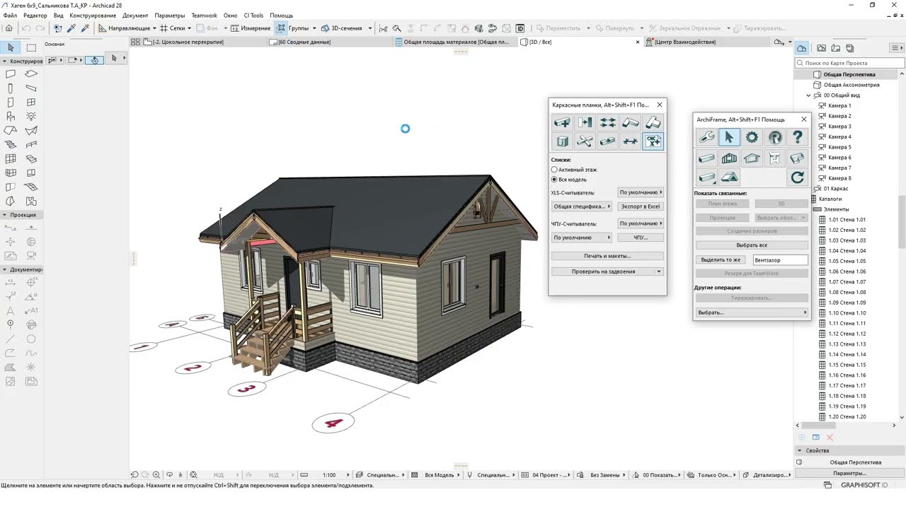 Взаимодействие Archicad, Archiframe, Excel. Экспорт данных проекта и автоматизация построения таблиц