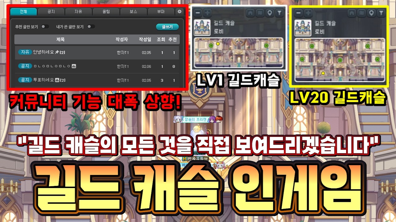 [메이플] 이야.. '길드 캐슬' 이거 꽤 좋은데요?? 잘 이용하면 누구에겐 최고의 컨텐츠일수도..?? (메이플 길드 인벤이 생긴 느낌..?? 진짜 활용도 굿굿!) [메이플스토리]