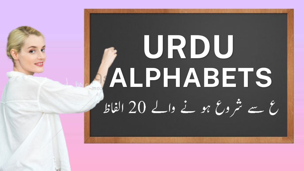 AAIYN alfaaz | Learn to pronounce & write‬ 