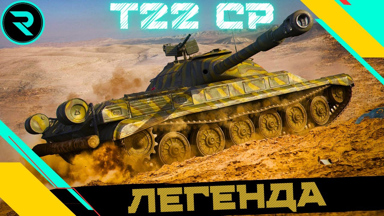 Т-22 ср. ● ФІНАЛ ПОЗНАЧОК НА ЛЕГЕНДІ  
