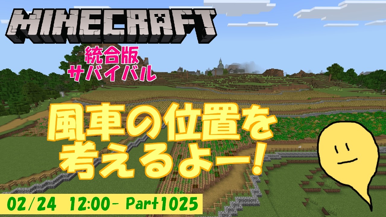 【マイクラ統合版】玻緒さんちのマイクラ配信 Part 1025【参加型】