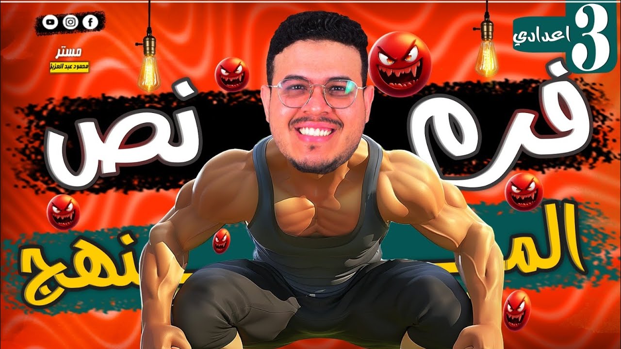 فرم نص منهج الترم الثاني 🔥 - انجليزي تالته اعدادي الترم الثاني 2025 - أفكار في جميع المحافظات 🔥⏰