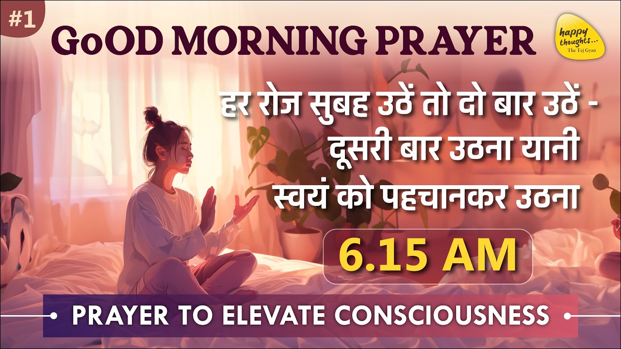 4th March 2026 - 6.15 am_ GOOD MORNING PRAYER TO ELEVATE CONSCIOUSNESS SIRSHREE
