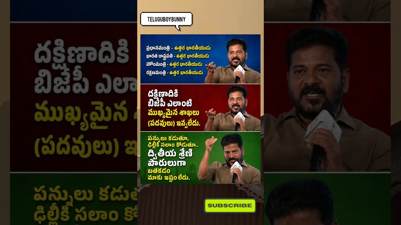 #southindia #revanthreddy #telangananews #telanganacmrevanthreddy #trendingnews #viralnews #politics
