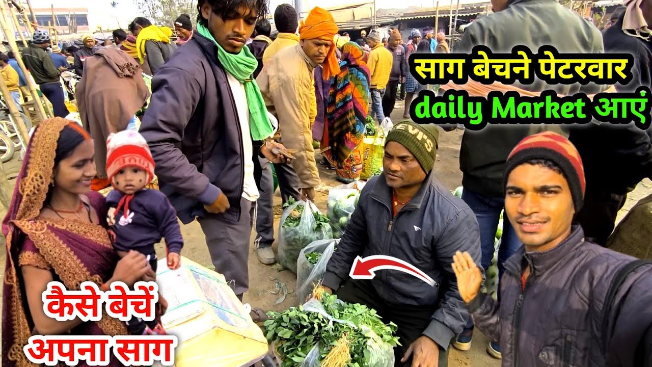 साग बेचने पेटरवार daily Market आएं | कैसे बेचें अपना साग बाजार में | Village Bajaar Vlog