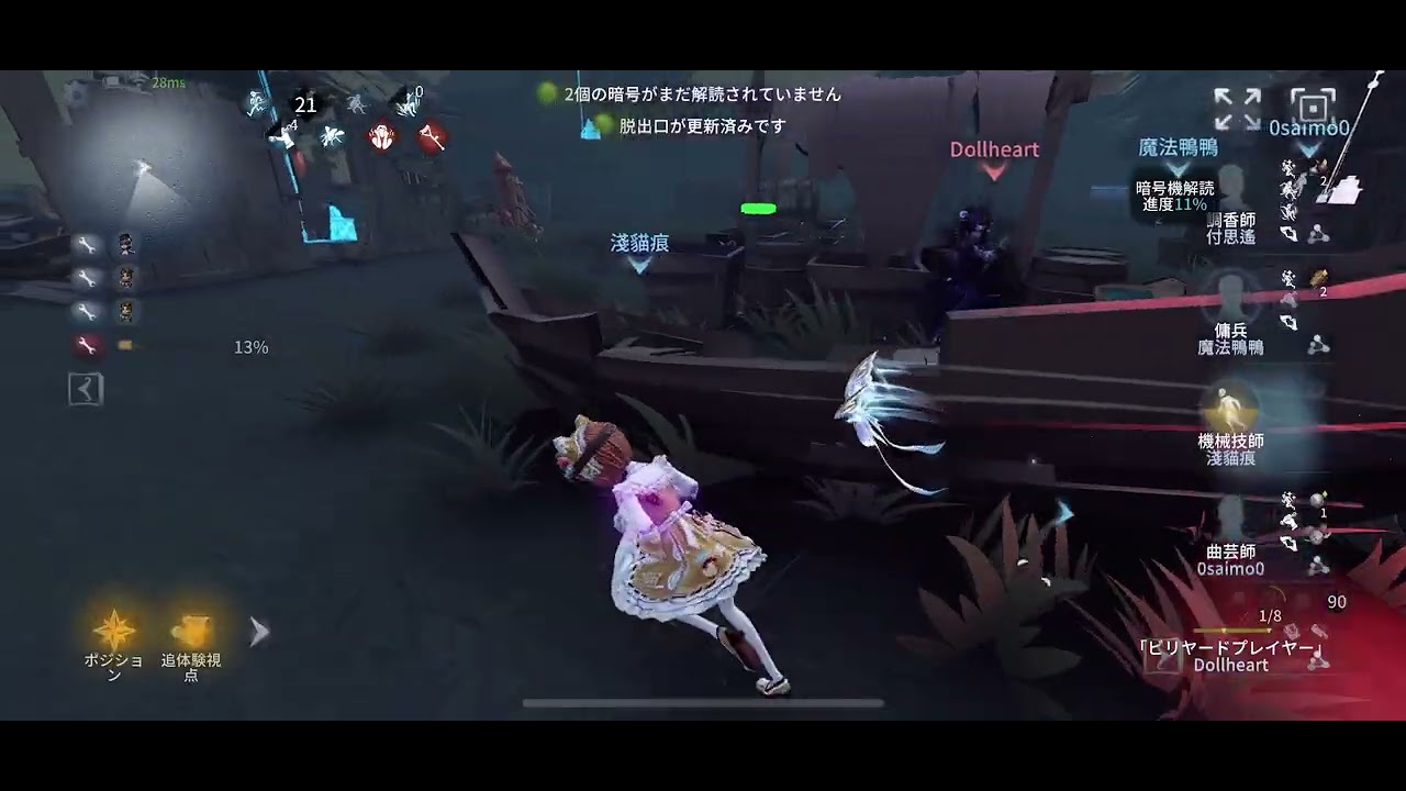 第五人格　3 機械技師2