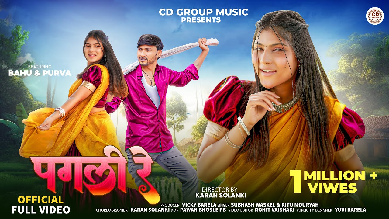 New Adivasi Song | Pagli Re | Ft. RamaSing & Purva | Subhash & Ritu | #adivasisong #cdgroup
