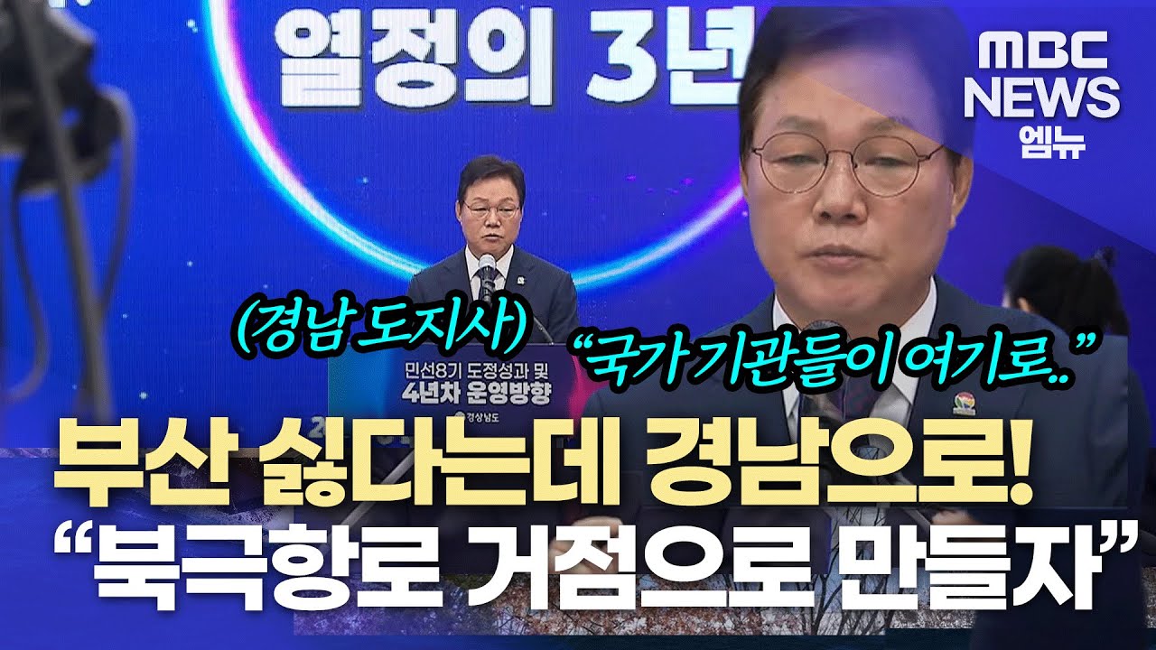 진해신항 북극항로 거점항 기대 (2025.07.03/뉴스데스크/MBC경남)
