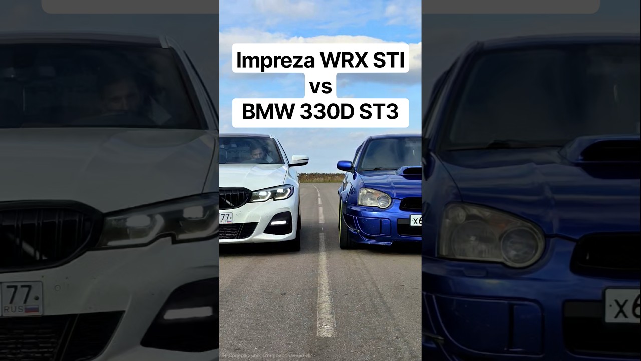 BMW G20 330D STAGE 3 vs SUBARU IMPREZA WRX STI #автоврн #subaru #bmw #dragrace #wrxsti #dragrace