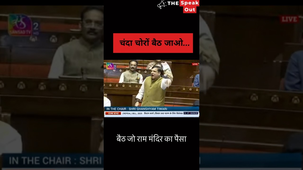 Sanjay Singh Calls Out 'Chanda Chor' in Rajya Sabha Amid Waqf Bill Debate! BJP | Chor | AAP | Viral