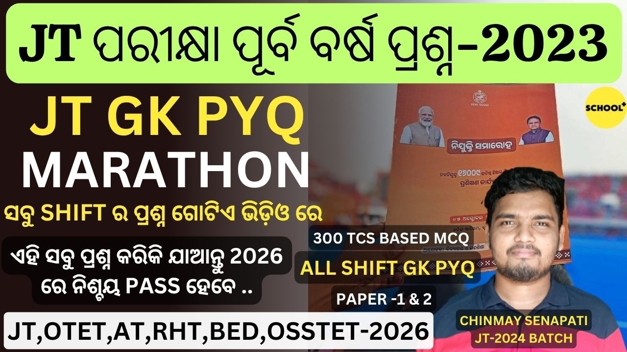 JUNIOR TEACHER PREVIOUS YEAR GK QUESTION PAPERS | JT  PREVIOUS YEAR QUESTION PAPERS | ALL SHIFT PYQ
