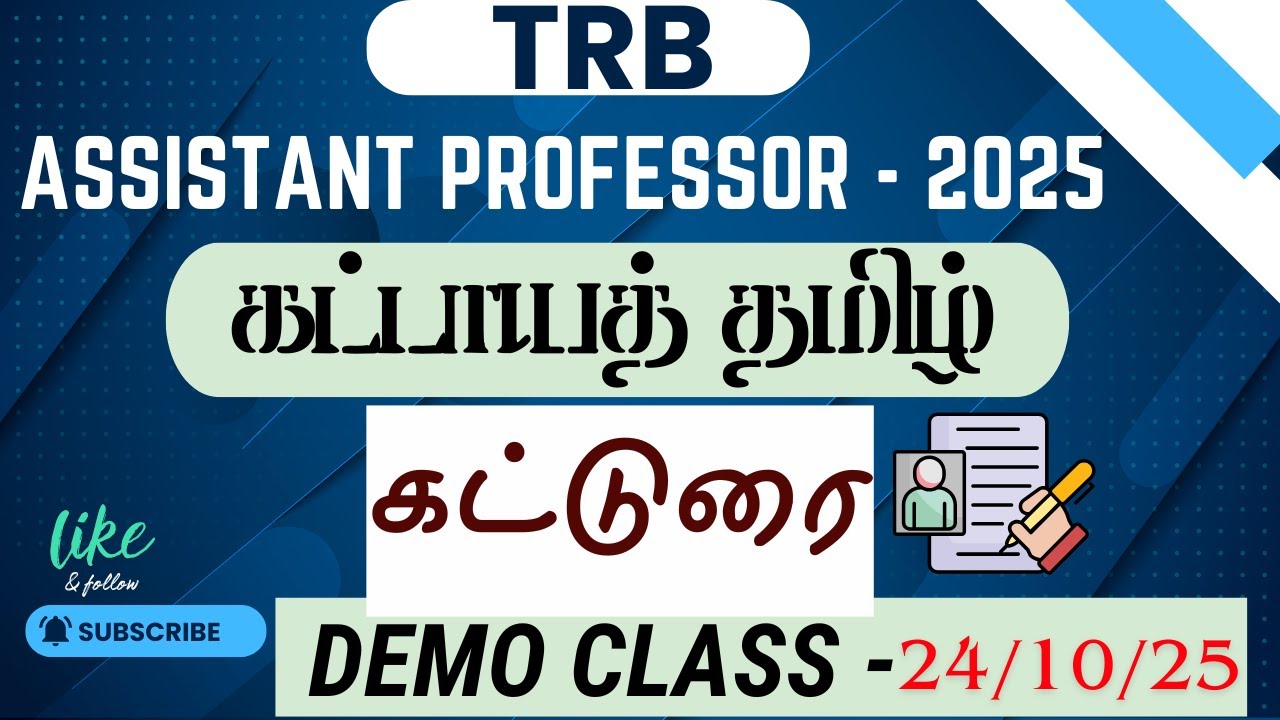 TRB TAMIL + ESSAY INTRO CLASS( DEMO)
