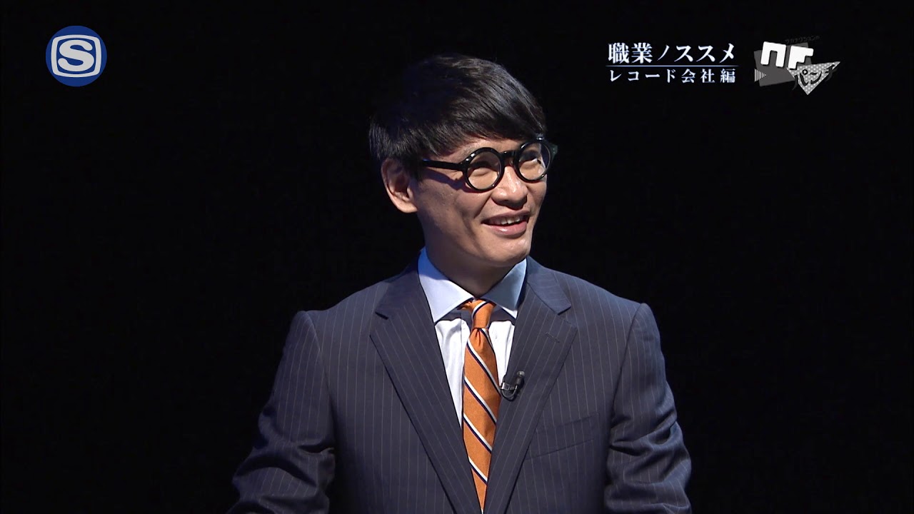 職業のススメ　レコード会社編 #1