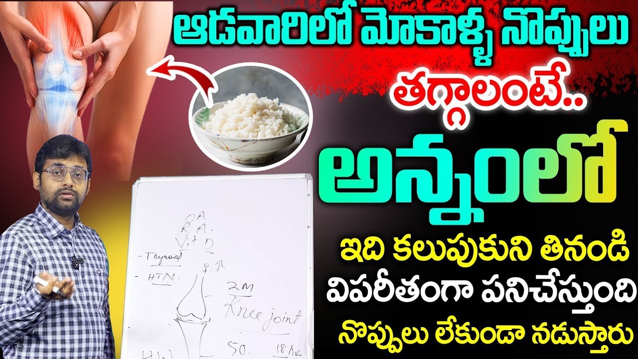ఆడవారిలో ఎక్కువుగా మోకాళ్ళ నొప్పులు రావటానికి చేసే ప్రధాన తప్పు ఇదే ..| Knee Pain In Women | Sumantv