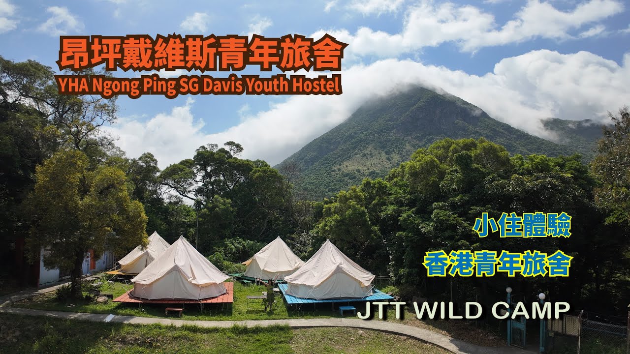 YHA 昂坪戴維斯青年旅舍 [小住體驗] 香港青年旅舍 [佛誕] [天壇大佛] [昂坪觀景台] [觀賞鳳凰山與彌勒山] Ngong Ping SG Davis Youth Hostel