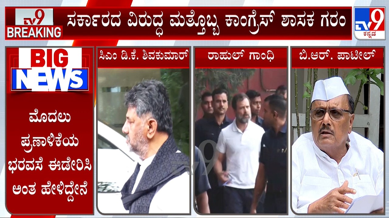 🔴LIVE | MLA BR Patil Slams His Own Congress Govt Over Manifesto Promises & Budget Changes