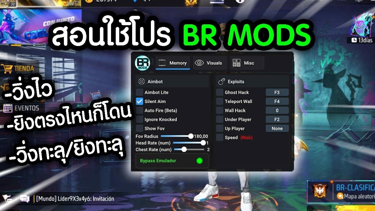 สอนใช้ BR MODS โปรที่ดีที่สุดในตอนนี้ 