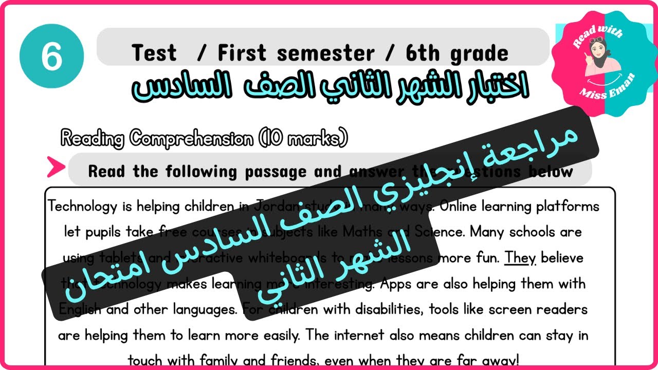 سادس إنجليزي | نموذج اختبار الشهر الثاني | الفصل الأول المنهاج الأردني الجديد