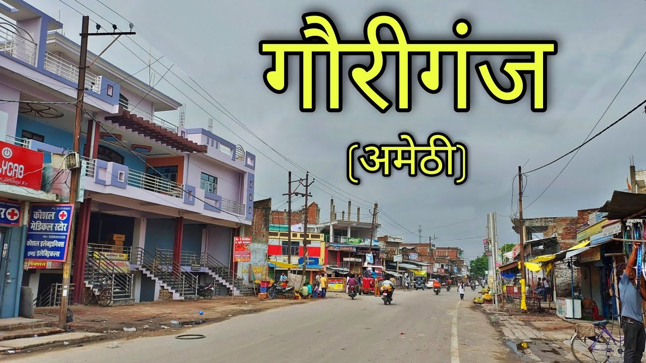 GAURIGANJ AMETHI गौरीगंज अमेठी Gauriganj City Jila Amethi