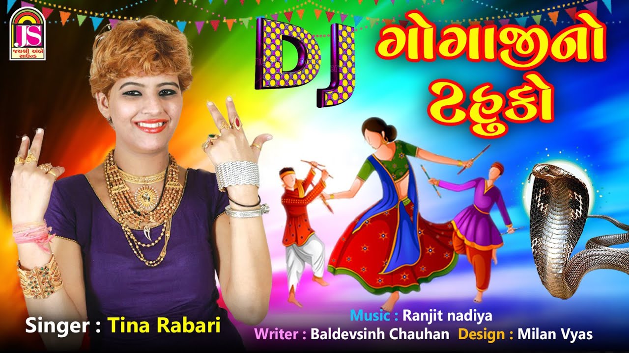 Dj GogajiNo Tahuko -Tina Rabari - Non Stop Gujarati Song - Jay Shree Ambe Sound
