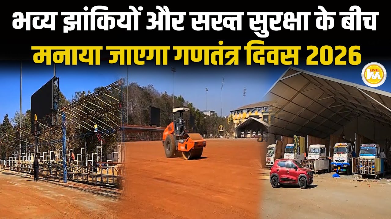 Morahbadi मैदान बनेगा देशभक्ति का मंच, भव्य झांकियों और सुरक्षा के बीच मनाया जाएगा गणतंत्र दिवस ||