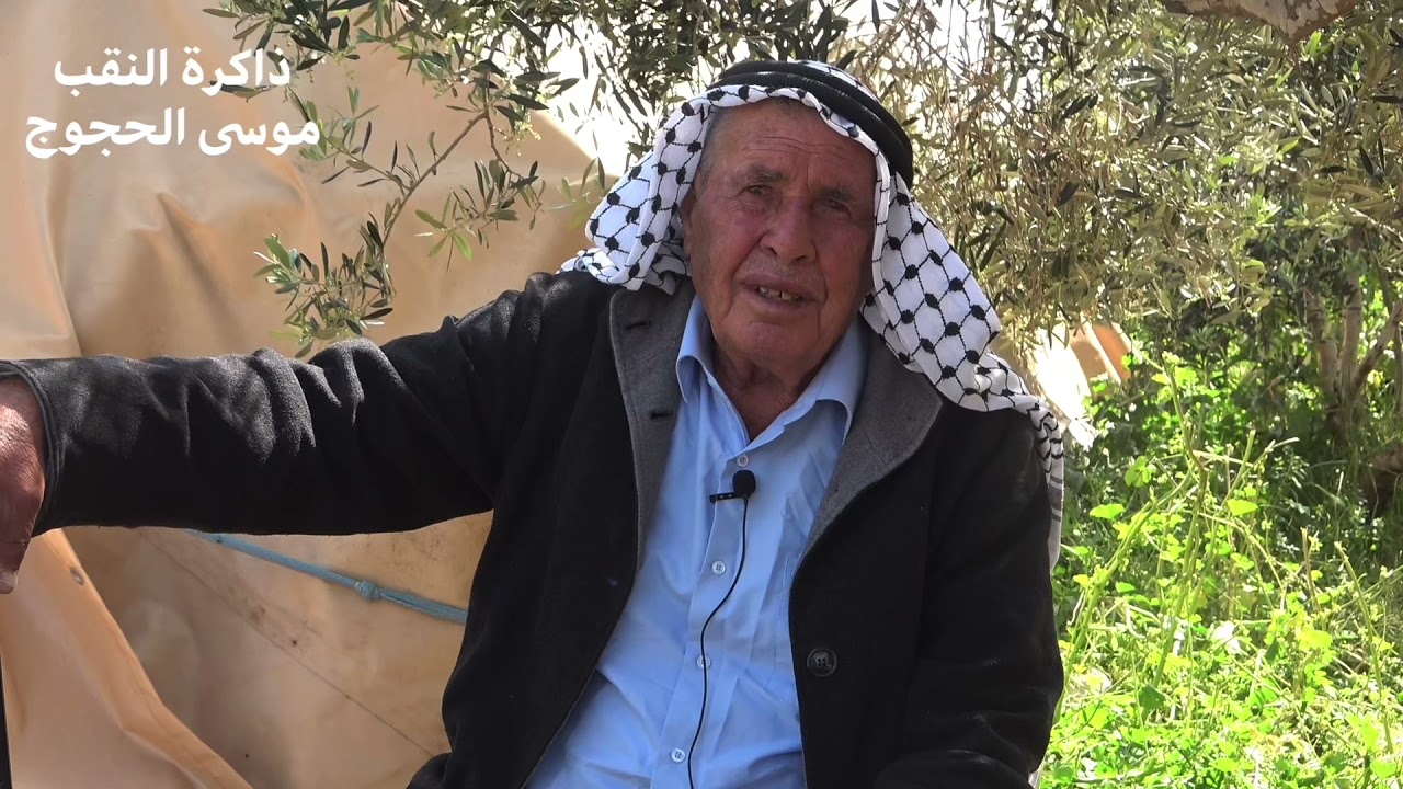 17 באפריל 2021 الحاج محمد ابو سمور- العايد - الجباراتشاهد على ذاكرة النقب الباحث  موسى الحجوج