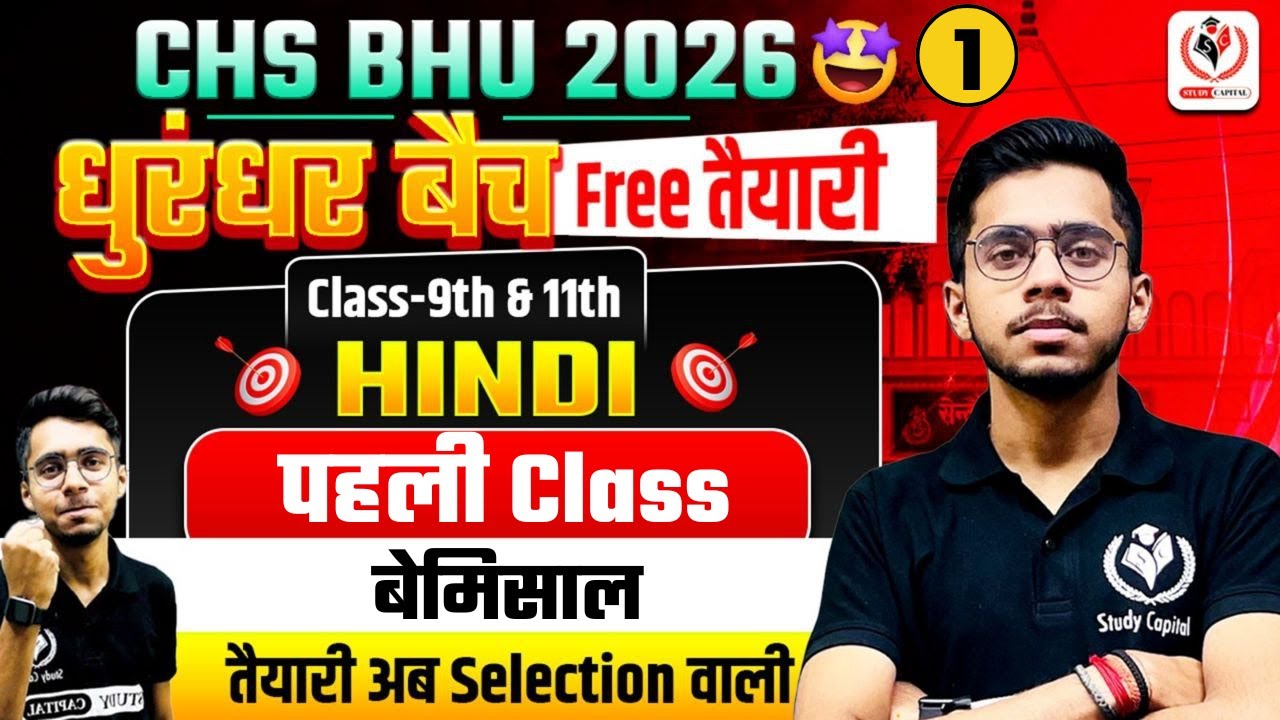 CHS BHU 2026 | HINDI - हिंदी CLASS 6, 9 & 11 | VERY IMPORTANT CLASS BY VIPUL SIR | DAY 01