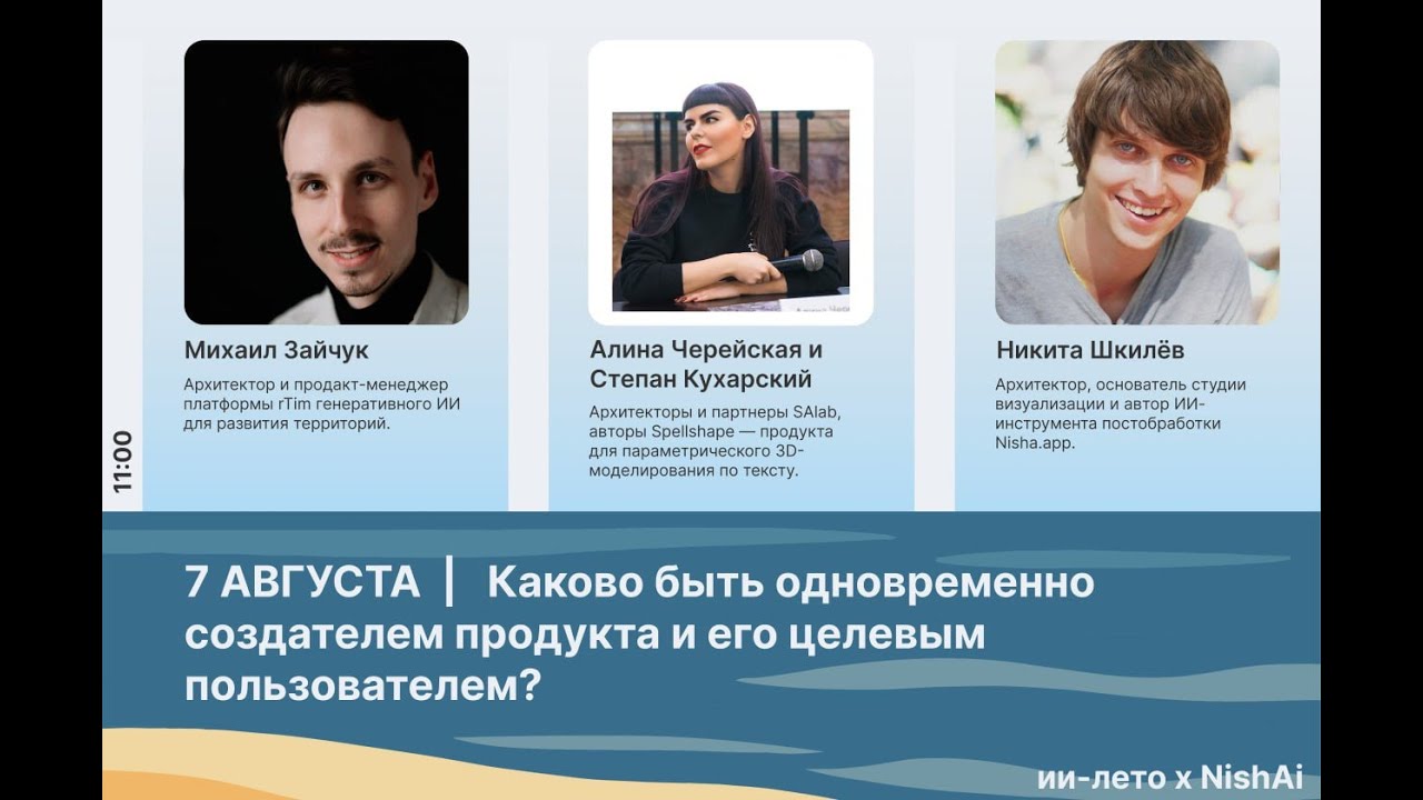 ИИ лето. Будущее архитектуры — это софт, который создадим мы?
