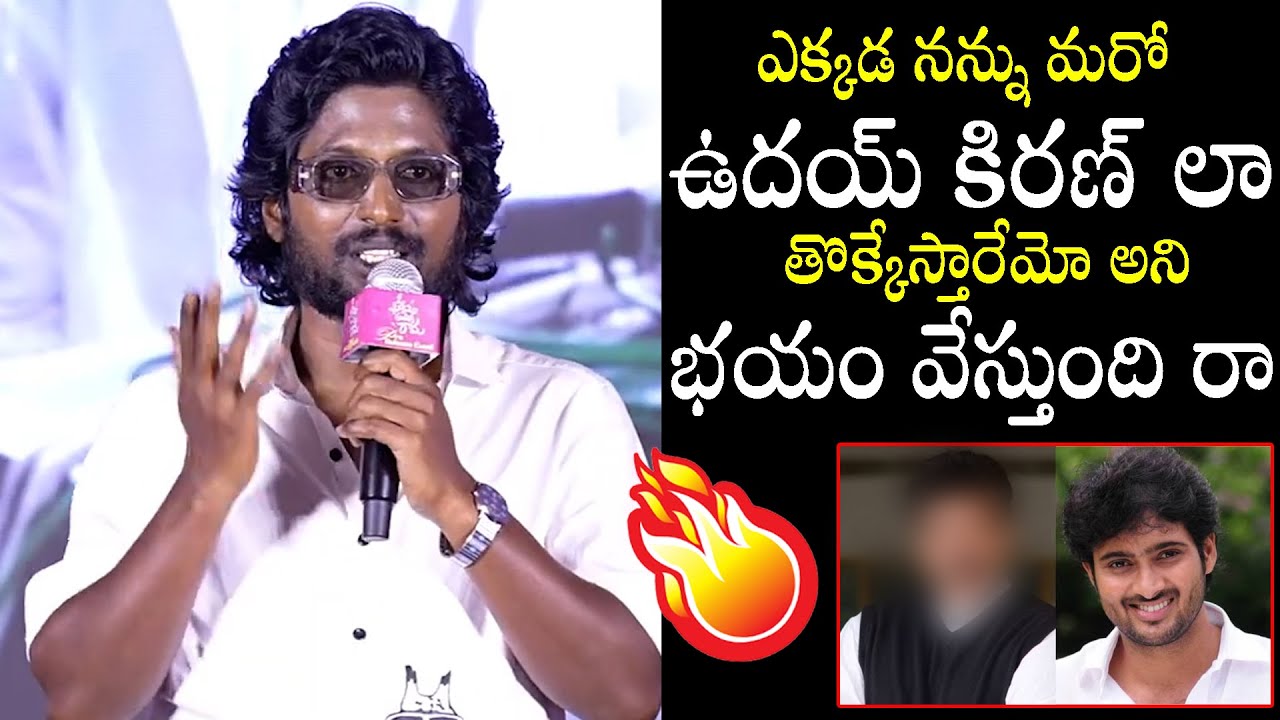 Hero Suhas Sensational Speech Over UdayKiran at Oh Bhama Ayyo Rama Pre Release Event |Political Qube