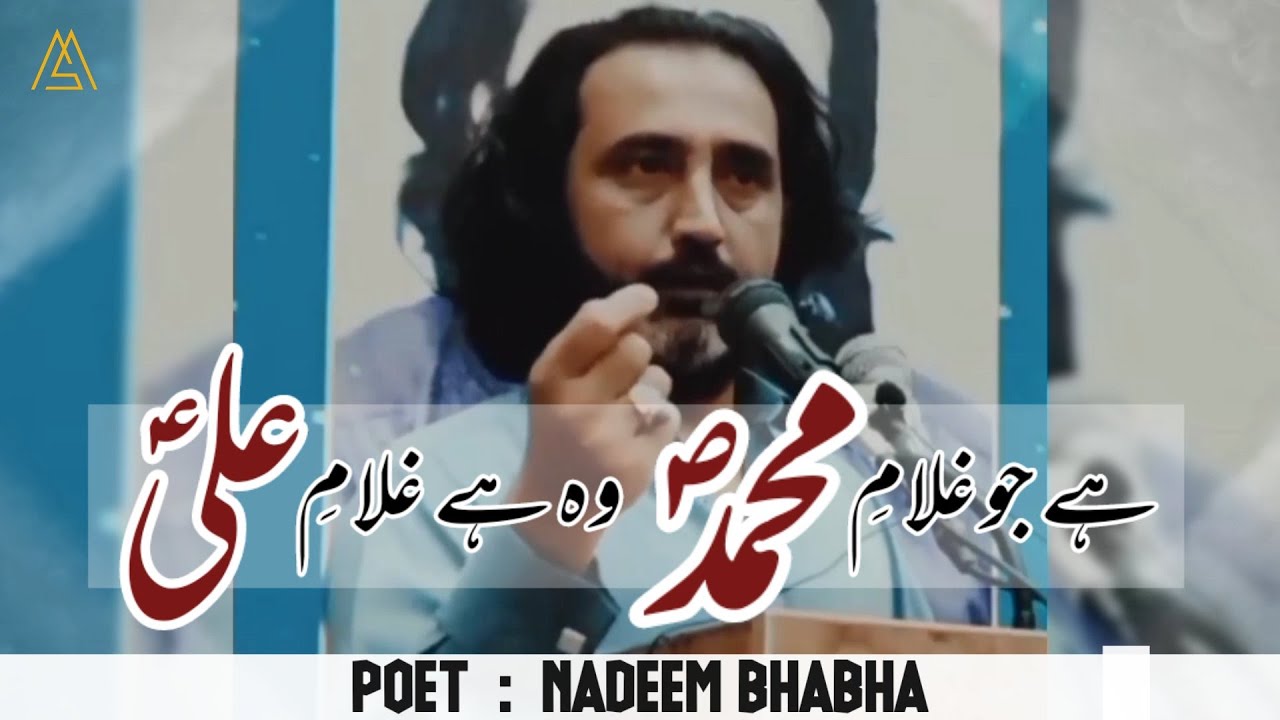 Nadeem Bhabha | Poetry | 13 Rajab Special Mola Ali as | Hai Jo Ghulam e Muhammad Wo Hai Ghulam e Ali