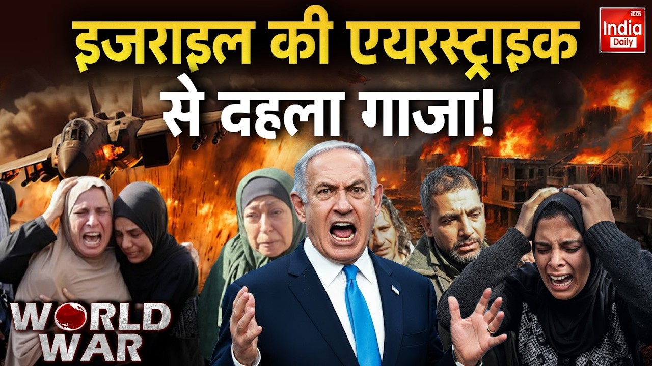 Israel Airstrike Gaza: गाजा पर इजराइल का कहर, स्ट्राइक से धुंआ-धुंआ हुआ गाजा! Ismail Haniyeh | Hamas